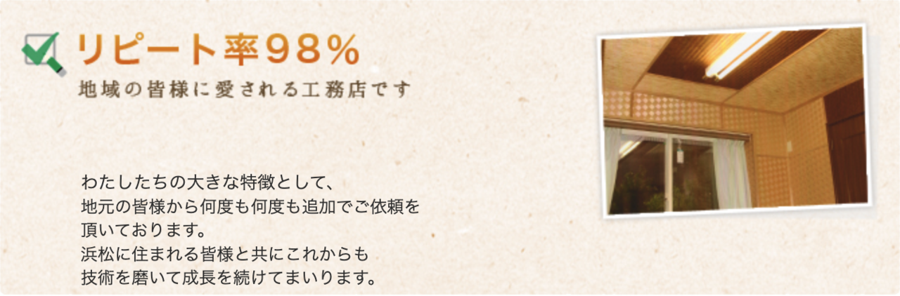 リピート率98%