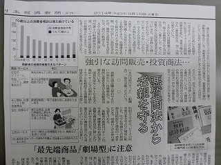 9月16日付日経新聞夕刊