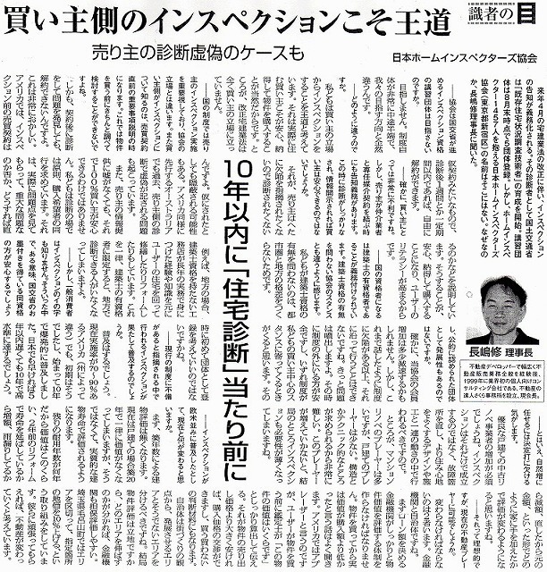 ホームインスペクションの新聞記事