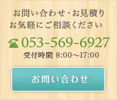 お問い合わせはコチラをクリック